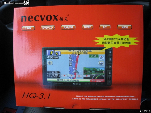 [簡單開箱比較] NECVOX HQ3.1 新2-DIN DVD/DTV/NAVI/BT主機