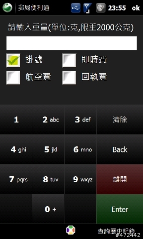 [分享] - Postman 郵局便利通，台灣郵局資料查詢小工具