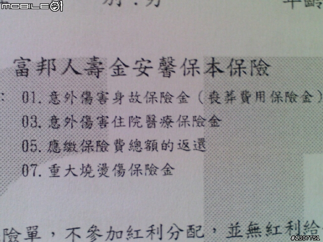終身醫療險值得買嗎?(已附上保單照片)