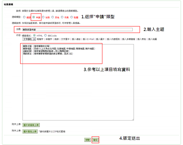 [分享]申請單車版面的方法(以及開版理由簡述)