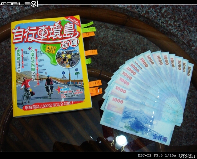 [分享] 2009延畢進行曲之環島行