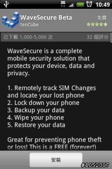 Wave secure - Gphone 的守護神。
