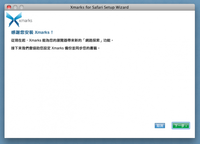 Xmarks 代替mobileme同步你所有電腦的書籤