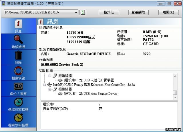 [開箱]錸德555X 16GB CF記憶卡與233X同場廝殺之USB篇