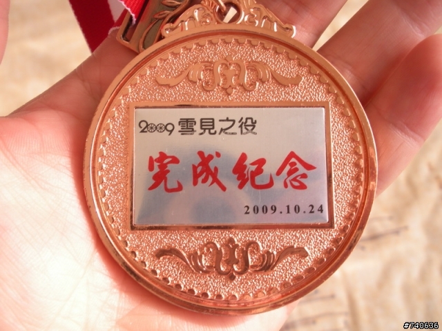 2009 林北三熟男之雪見之役