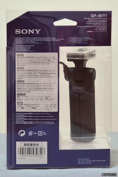 [分享] SONY GP-AVT1 手持/桌上型三腳架 開箱