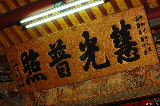 三級古蹟『長和宮』外媽祖廟夜拍-大家沒事去拜一拜吧