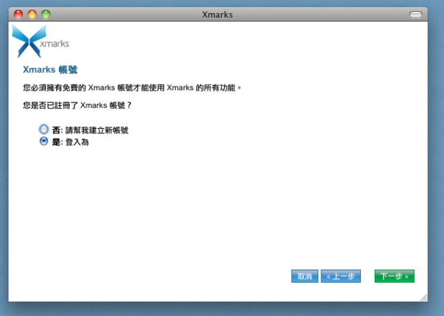 Xmarks 代替mobileme同步你所有電腦的書籤