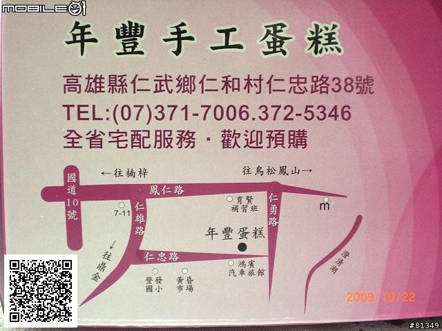 [手工蛋糕]年豐烘焙坊，波士頓蛋糕。