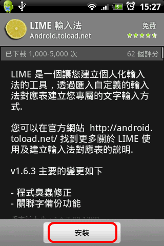 [分享] (3/20調查鍵盤排列喜好) 在Android手機上使用三碼大易輸入法