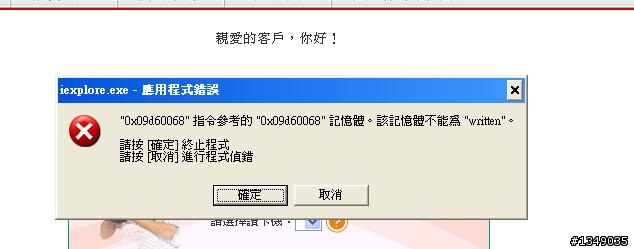 【01神人請進】是 IE8 的問題嗎 (載入ActiveX 控制項)？