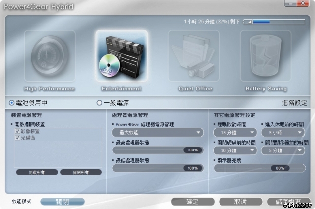 [私開箱] 華碩 ASUS UL80VT @ 我家客廳...不專業測試Turbo33小超頻功能！