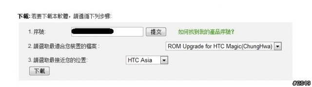 HTC Magic 轉職 Hero 任務寶物已出現!!