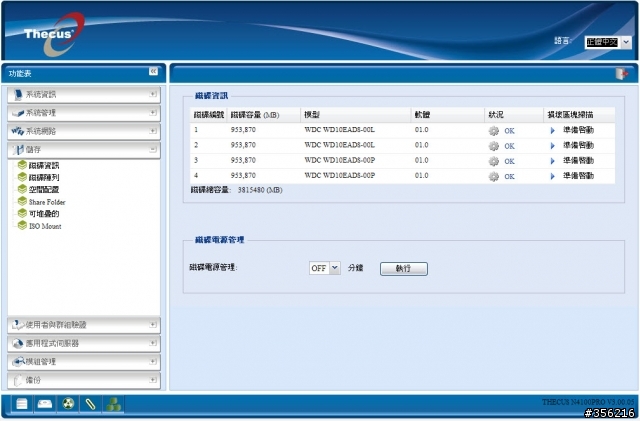 [開箱] Thecus N4100PRO NAS