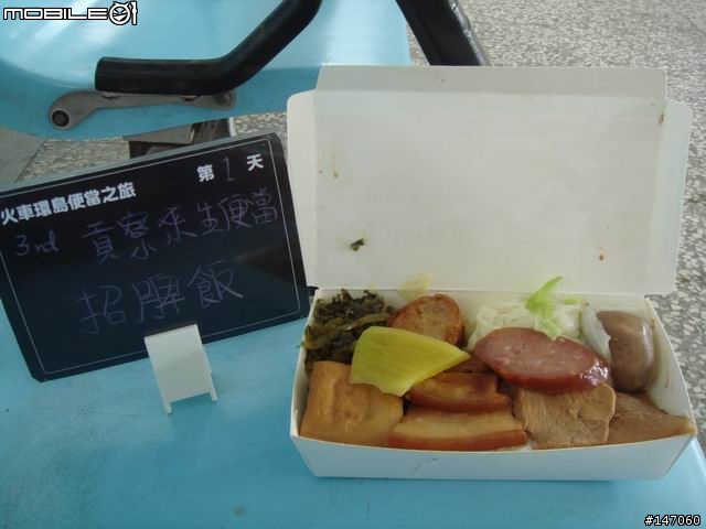 火車環島便當之旅