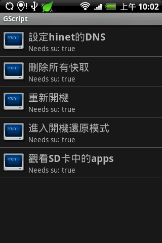 [軟體]Gscript 善用Linux的特性自行操控Android
