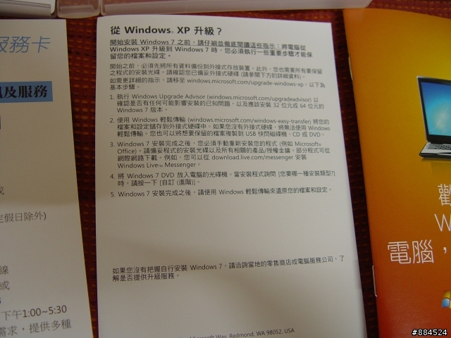 平生第一款windows 7開箱文！