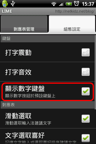 [分享] (3/20調查鍵盤排列喜好) 在Android手機上使用三碼大易輸入法