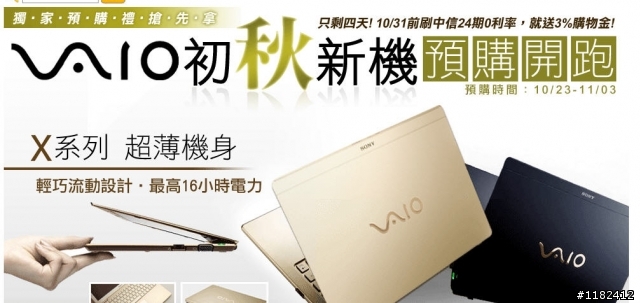 SONY 新機有優惠嗎? 滿萬送300?