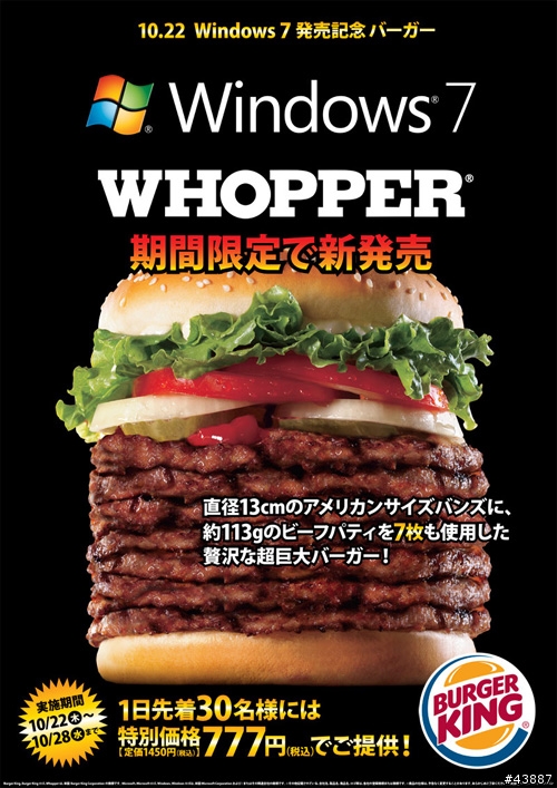 日本的漢堡王也有windows7活動