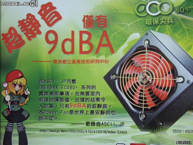 9dBA 的誘惑..環保尖兵500W