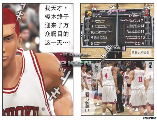 用NBA 2K9 製作的灌籃高手影片