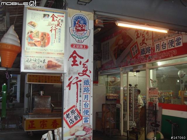 火車環島便當之旅