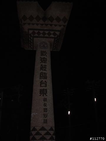 莊腳人莊腳咖 我環島記事 Day3