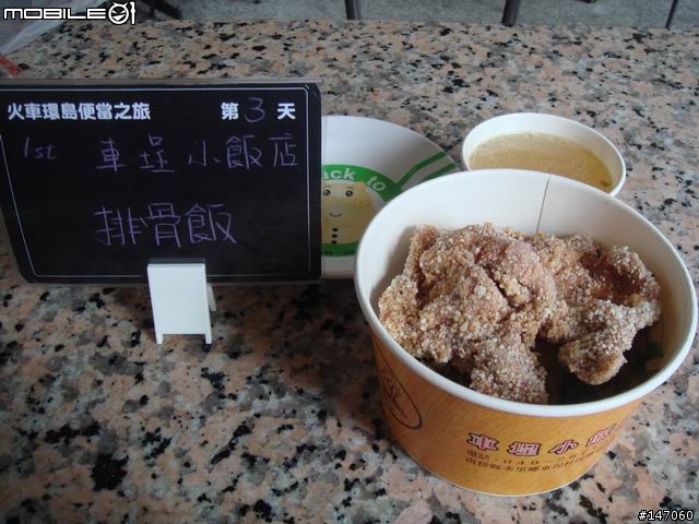 火車環島便當之旅