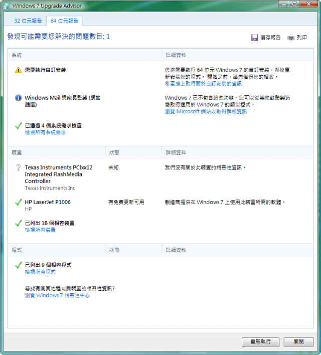 S41和WIN 7 驅動相容性