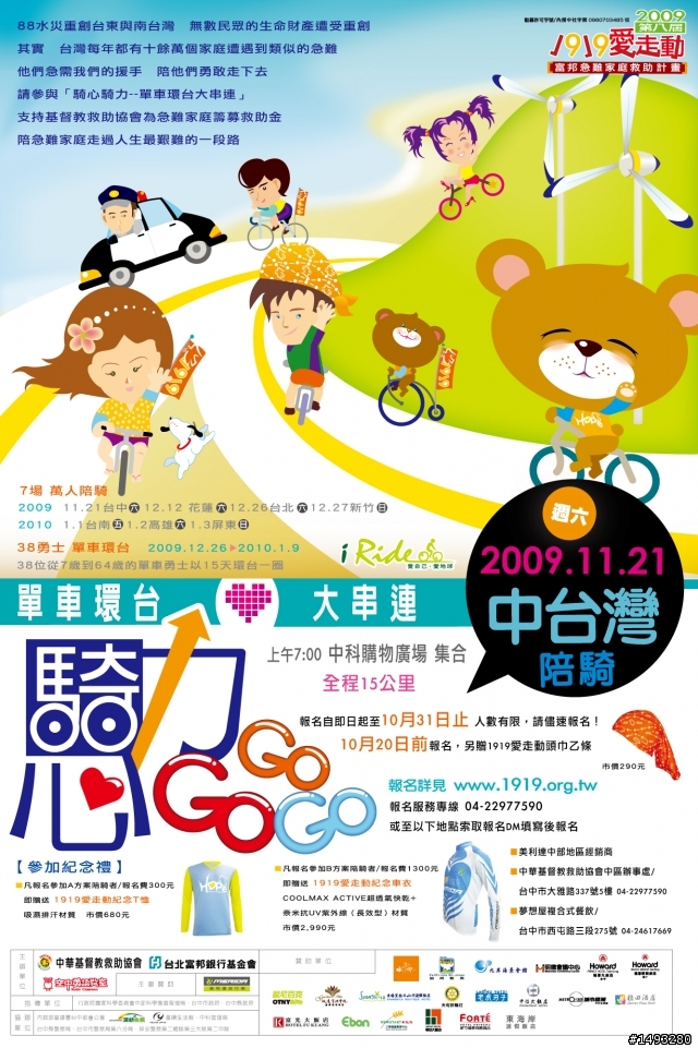 中華基督教救助協會騎心騎力單車環台大串連中台灣陪騎活動
