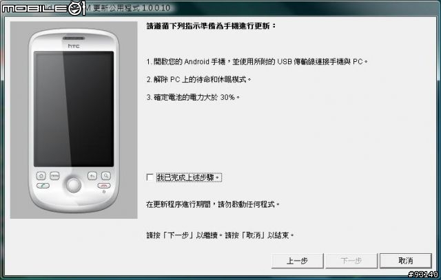 官網MAGIC ROM 更新過程截圖(圖多)UPDATE:更新後版本資訊