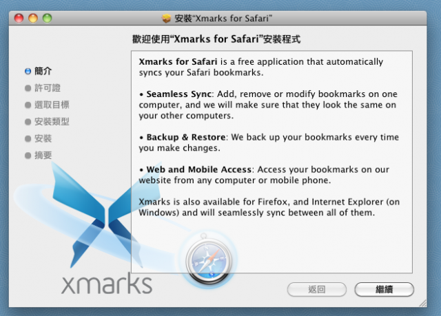 Xmarks 代替mobileme同步你所有電腦的書籤