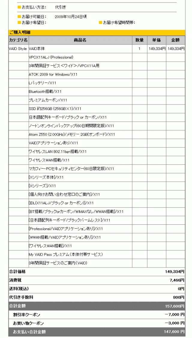 成功下單~日本Sonystyle ownermade VAIO X 速攻注文