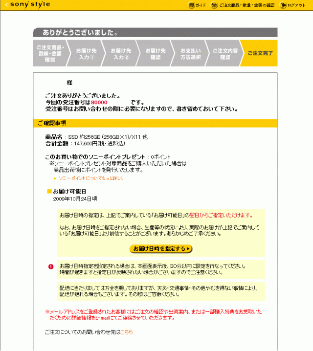 成功下單~日本Sonystyle ownermade VAIO X 速攻注文