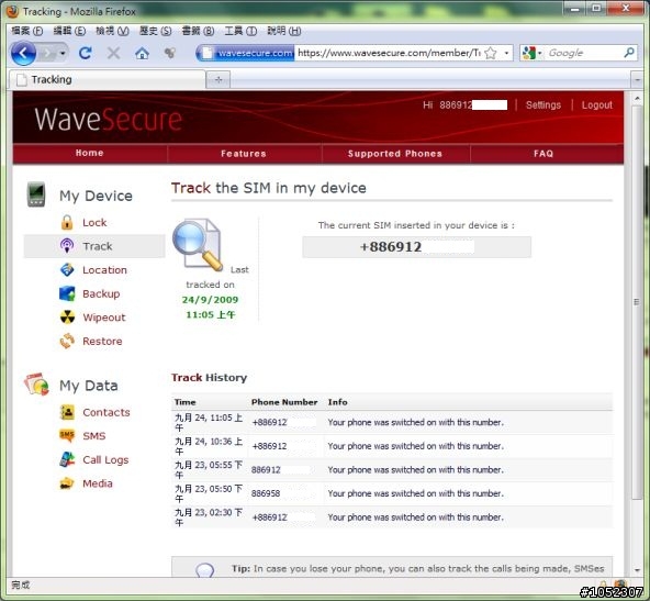 Wave secure - Gphone 的守護神。