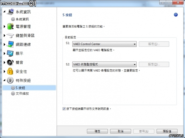 VAIO Z25 + VT開啟 + Win7驅動安裝說明 + Fn亮度問題排除 + S按鈕無效排除