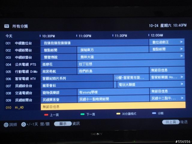 請問今日(10/24)晚間的Hi-HD有節目信息嗎?