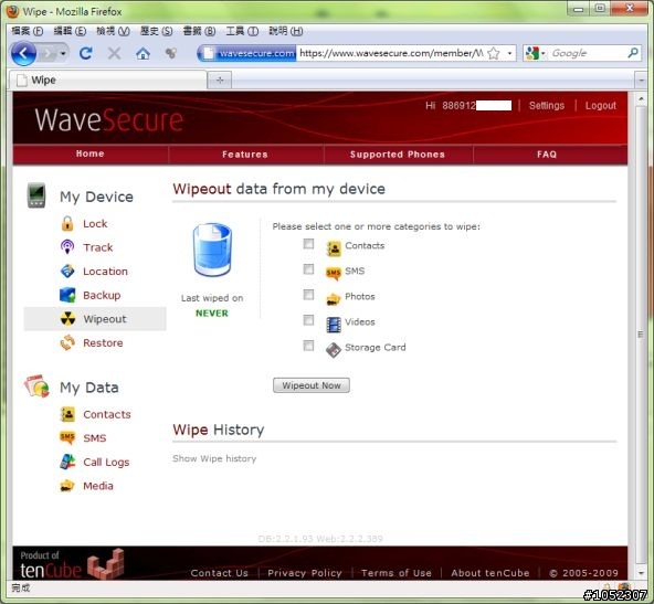 Wave secure - Gphone 的守護神。