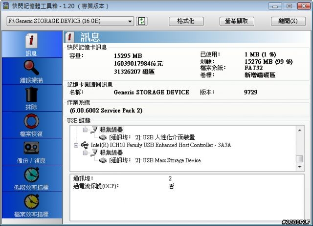[開箱]錸德555X 16GB CF記憶卡與233X同場廝殺之USB篇