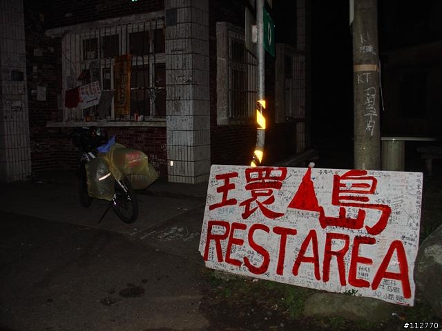 莊腳人莊腳咖 我環島記事 Day3