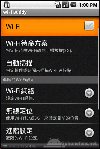 自動搜尋wifi網絡軟件wifibuddy+正體中文化