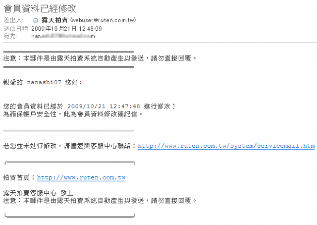 露天帳號被盜用囉....