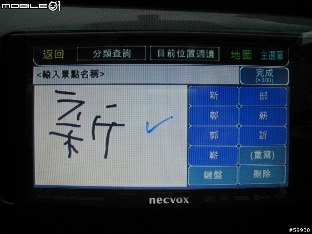 [簡單開箱比較] NECVOX HQ3.1 新2-DIN DVD/DTV/NAVI/BT主機