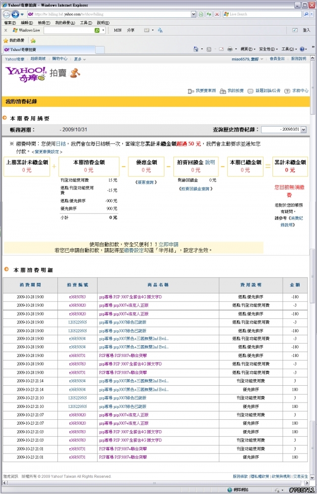 奇摩帳號密碼被盜用(有圖)