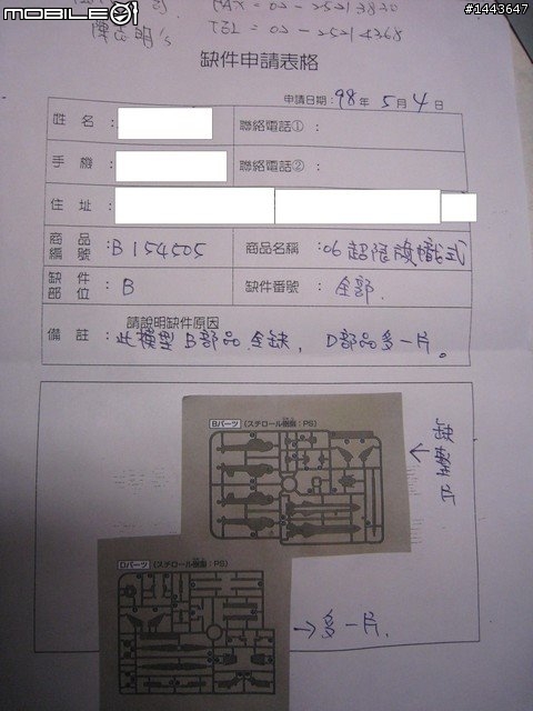 [開箱文]苦等了5個月的缺件終於來啦