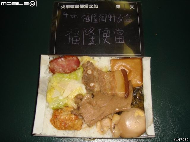 火車環島便當之旅