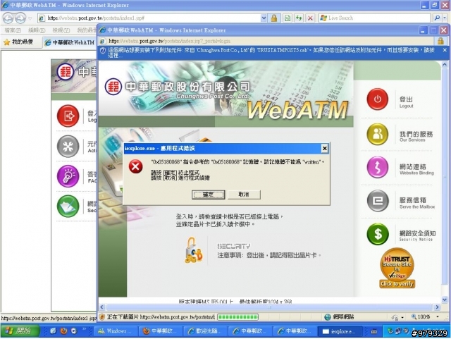 求助!! IE安裝網路ATM出現錯誤...