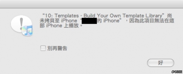 同步時出現的錯誤訊息