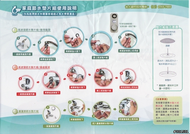 [開箱] 台北市政府贈送的節水墊片